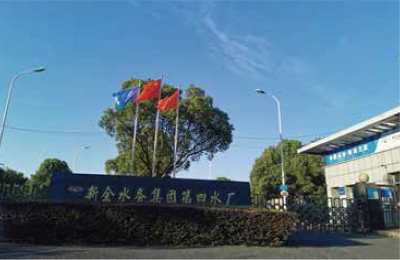 新余第四水厂